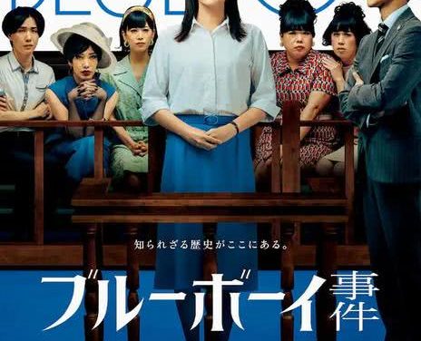 日本2025最新剧情电影《蓝色男孩事件》震撼来袭!百度云网盘夸克下载