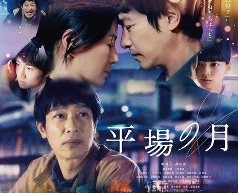 《平场之月》百度云网盘夸克下载.阿里云盘.中字.(2026)