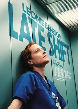 夜班 (2025)丨8.1分丨柏林电影节展映