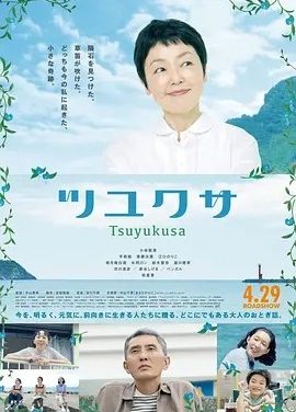 鸭跖草 (2022)丨7.4分丨小林聪美/松重丰主演电影 日语中字