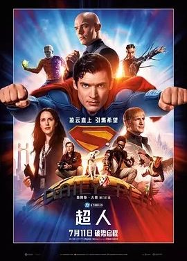 超人 (2025)丨6.7分