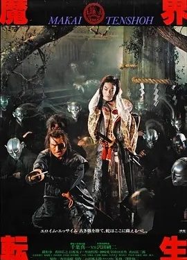 魔界转生 (1981)丨7.3分丨真田广之主演 深作欣二导演作品 日语中字