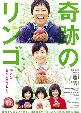 奇迹的苹果 (2013)丨7.9分丨菅野美穗主演电影 日语中字