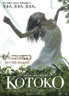 琴子 (2011)丨6.6分丨威尼斯地平线单元奖最佳影片 冢本晋也导演作品 日语中字