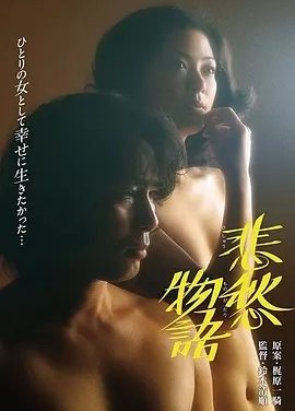 悲愁物语 (1977)丨6.5分丨铃木清顺导演作品 日语中字
