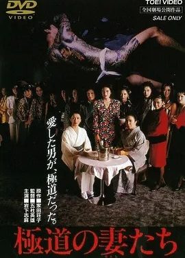 极道之妻 (1986)丨6.5分丨岩下志麻主演电影 日语中字