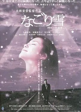 残雪 (2002)丨7.7分丨大林宣彦执导 三浦友和出演 日语中字