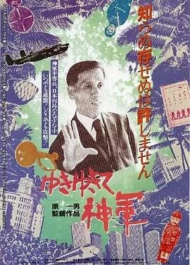 前进,神军!(1987)丨8.7分丨冷门高分纪录片推荐 原一男导演作品 日语中字