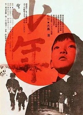 少年 (1969)丨8.0分丨大岛渚导演高分作品 日语中字