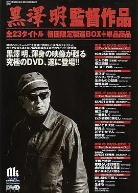 黑泽明的电影人生 わが映画人生 黒澤明監督編 (1993)丨8.9分丨冷门高分纪录电影推荐 日语中字