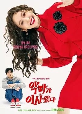 韩影丨恶魔搬进来了 악마가 이사왔다 (2025)丨又名: 我的邻居是恶魔(港)