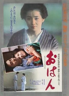 阿娴 おはん (1984)丨7.1分丨市川昆执导 吉永小百合主演 日语中字
