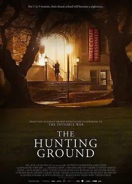 狩猎场 The Hunting Ground (2015)丨8.6分丨冷门高分纪录片推荐 英语中字