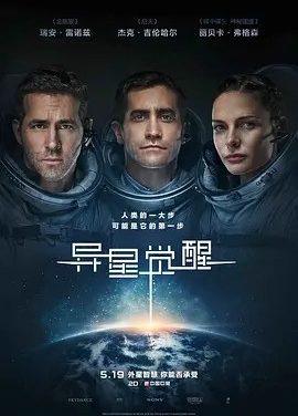 异星觉醒 Life (2017)丨6.5分