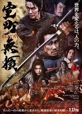 日影丨室町无赖 (2025)丨6.3分丨大泉洋、长尾谦杜主演日本最新古装历史片