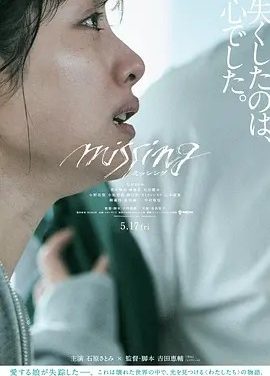 消失的女儿 (2024)丨6.4分丨石原里美主演悬疑片 日语中字