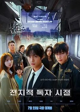 韩影丨全知读者视角 (2025)丨6.0分丨主演: 安孝燮 / 李敏镐 / 金智秀 / 林珍娜
