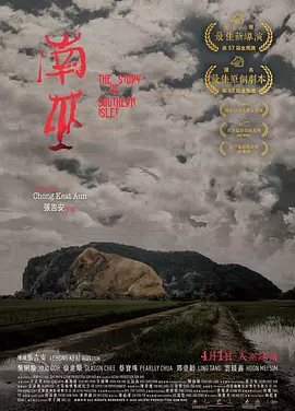 南巫 (2020)丨6.5分丨金马最佳新导演获奖 张吉安导演作品 闽南语中字