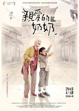 亲爱的奶奶 (2012)丨7.9分丨金马最佳原创剧本提名 国语中字