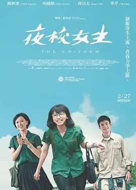 台影丨夜校女生 (2024)丨釜山电影节展映