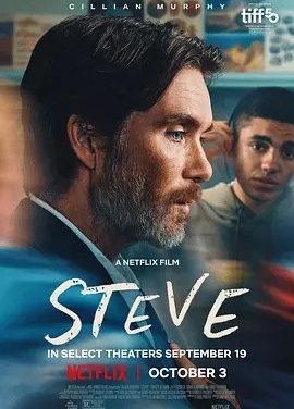 英影丨史蒂夫 Steve (2025)丨主演: 基里安·墨菲，多伦多电影节展映