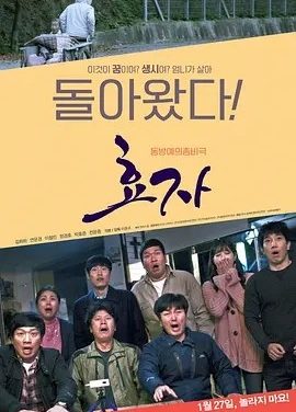 孝子 (2022)丨7.8分丨冷门喜剧惊悚片推荐 韩语中字
