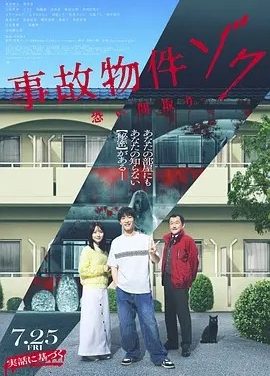 日影丨凶宅怪谈2 (2025)