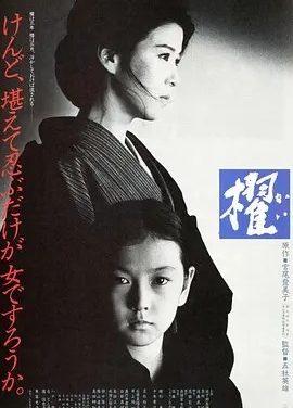 櫂 (1985)丨8.0分丨五社英雄导演作品 日语中字