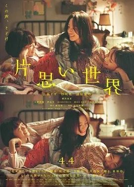 日影丨单恋世界 (2025)丨6.5分丨主演: 广濑铃 / 杉咲花 / 清原果耶 / 横滨流星