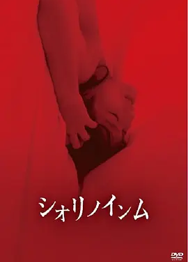 恶灵春梦 (2019) 丨松川千紘 / 古谷連主演丨恐怖丨日本电影