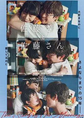佐藤妻夫物语 (2025) 丨岸井雪乃 / 宫泽冰鱼主演丨剧情丨日本电影丨又名: 佐藤女士与佐藤先生