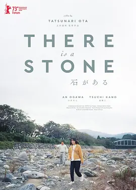 有块石头 (2022) 丨小川杏 / 加納土主演丨剧情丨日本电影丨[戛纳]国际电影竞赛单元