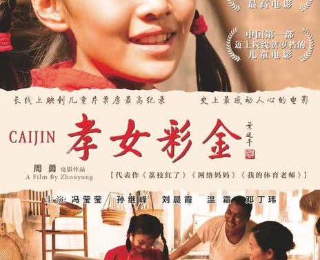 孝女彩金 中国大陆 电影 剧情 儿童 2012 中字 高清下载