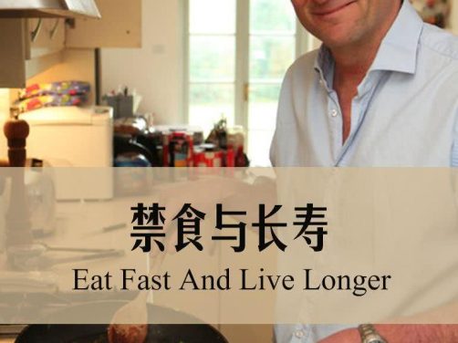 《节食与长寿》百度云网盘夸克下载.阿里云盘.中字.(2012)
