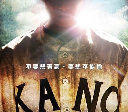 《KANO/嘉农》百度云网盘下载.BD1080P.闽南语中字.(2014)