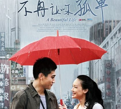 这部爱情剧太感人了!不再让你孤单 2011 中字 夸克网盘限时分享