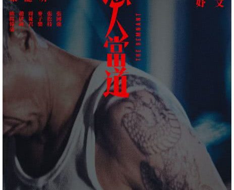 强推!香港剧情电影《恶人当道》2024版 中字完整资源 自取