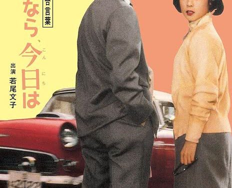 《我们俩的暗号：再见、你好》百度云网盘夸克下载.阿里云盘.中字.(1959)