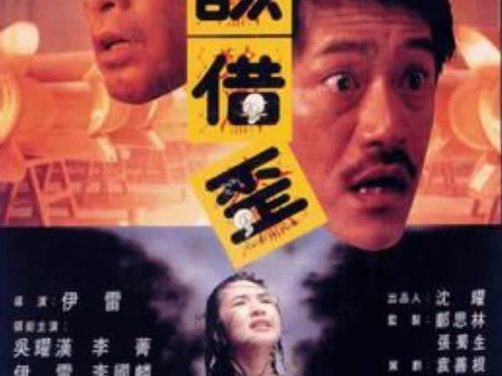 《猛鬼山坟》百度云网盘夸克下载.阿里云盘.中字.(1989)