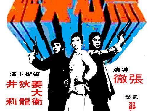 《无名英雄》百度云网盘夸克下载.阿里云盘.中字.(1971)