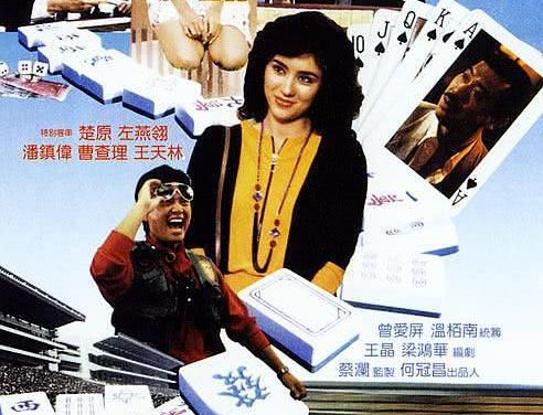 《烂赌英雄》百度云网盘夸克下载.阿里云盘.中字.(1987)
