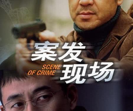 《案发现场》百度云网盘夸克下载.阿里云盘.中字.(2004)