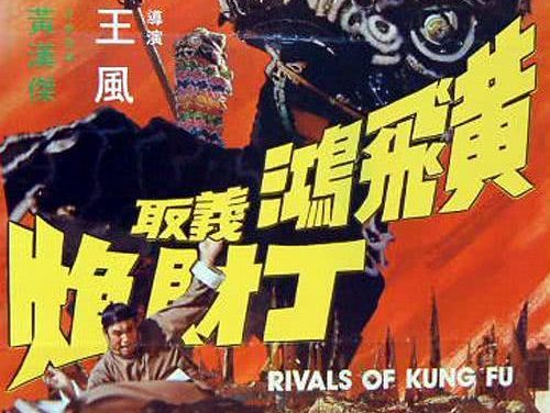 黄飞鸿义取丁财炮 1974 香港剧情冒险电影 中字