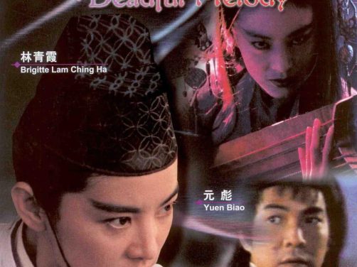 《六指琴魔》百度云网盘夸克下载.阿里云盘.中字.(1994)