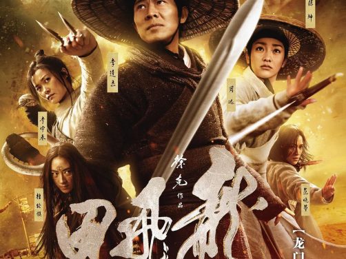 《龙门飞甲》百度云网盘夸克下载.阿里云盘.中字.(2011)