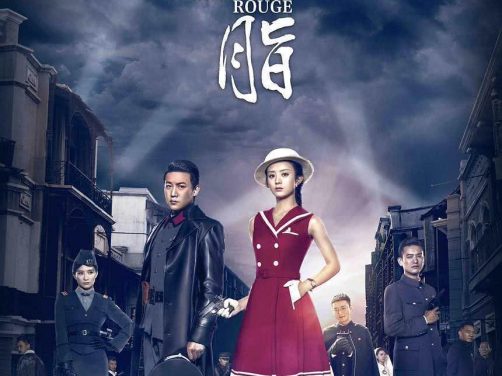 《胭脂》百度云网盘夸克下载.阿里云盘.中字.(2016)