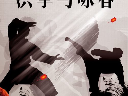 《洪拳与咏春》百度云网盘夸克下载.阿里云盘.中字.(1974)