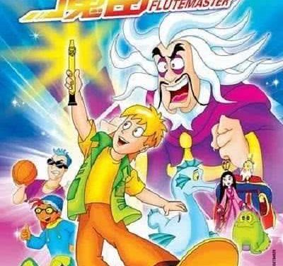 《魔笛奇遇记》百度云网盘夸克下载.阿里云盘.中字.(2003)