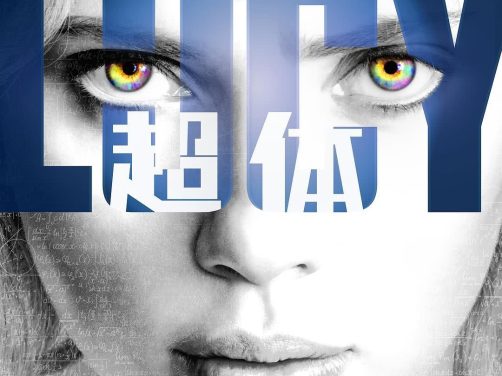 强推！动作科幻佳作《超体》2014全集百度云网盘资源 中字高清版 限时下载