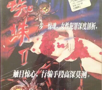 《红蜘蛛 1-7季》百度云网盘夸克下载.阿里云盘.中字.(2002)
